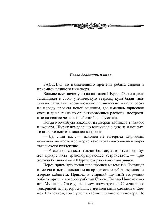 Вадим Охотников - Дороги вглубь - Страница № 470