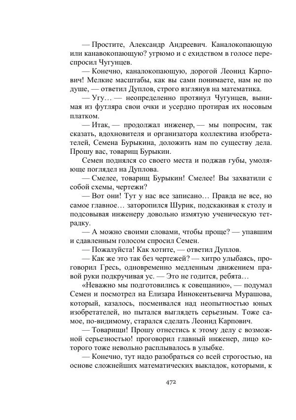 Вадим Охотников - Дороги вглубь - Страница № 472