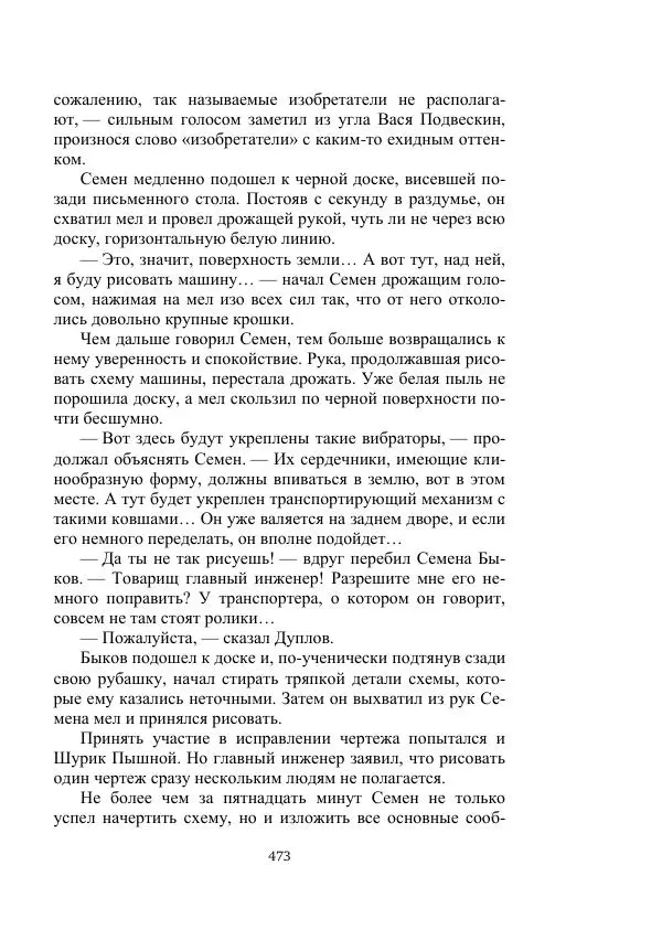 Вадим Охотников - Дороги вглубь - Страница № 473