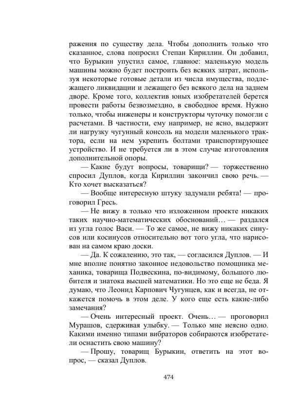 Вадим Охотников - Дороги вглубь - Страница № 474