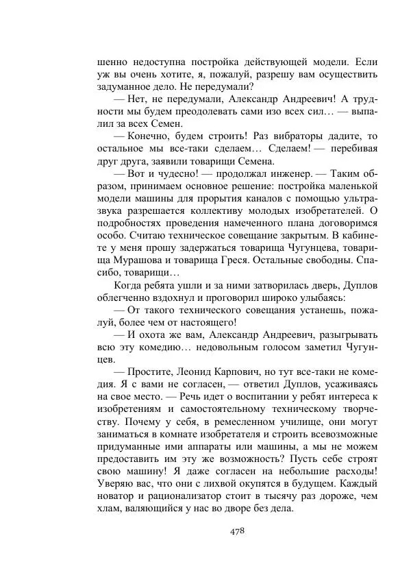 Вадим Охотников - Дороги вглубь - Страница № 478