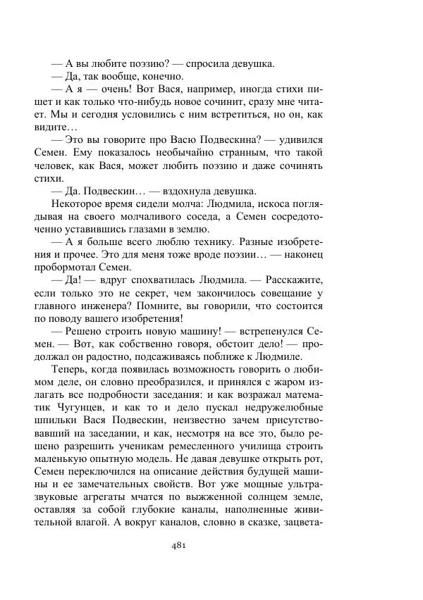 Вадим Охотников - Дороги вглубь - Страница № 481