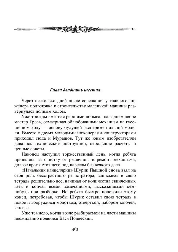 Вадим Охотников - Дороги вглубь - Страница № 485