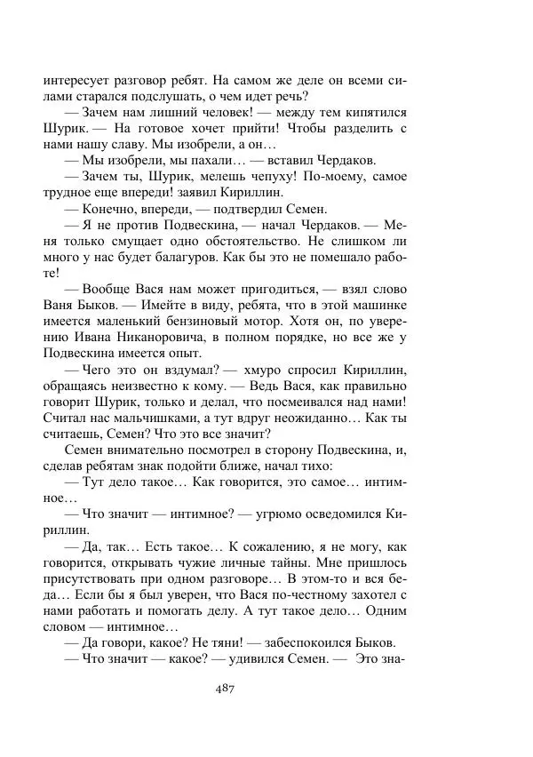 Вадим Охотников - Дороги вглубь - Страница № 487