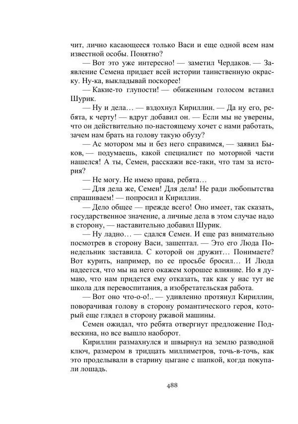 Вадим Охотников - Дороги вглубь - Страница № 488