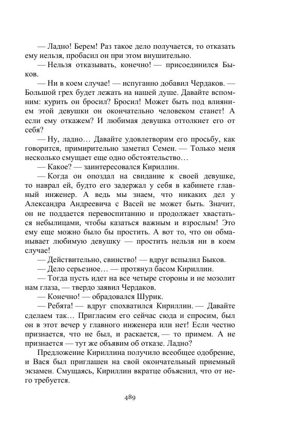 Вадим Охотников - Дороги вглубь - Страница № 489