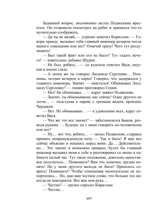 Вадим Охотников - Дороги вглубь - Страница № 490