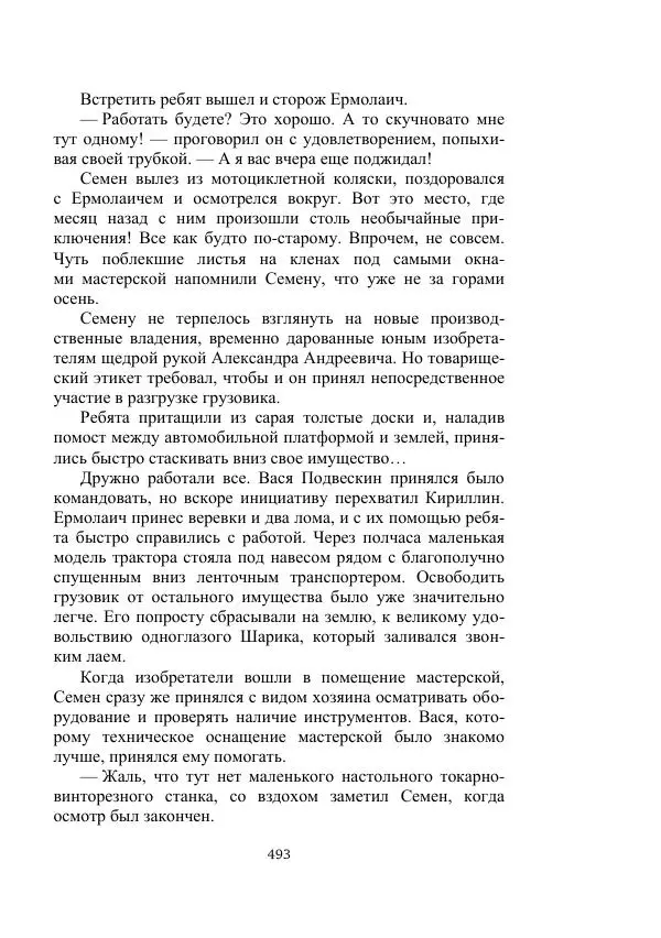 Вадим Охотников - Дороги вглубь - Страница № 493