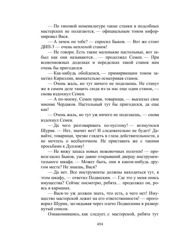 Вадим Охотников - Дороги вглубь - Страница № 494