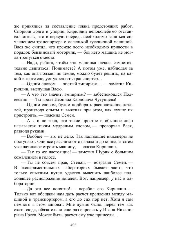 Вадим Охотников - Дороги вглубь - Страница № 495