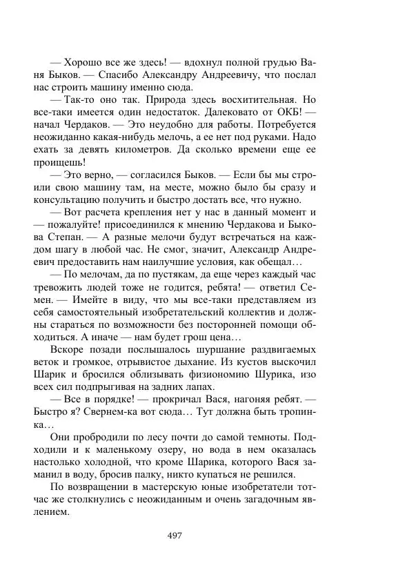 Вадим Охотников - Дороги вглубь - Страница № 497