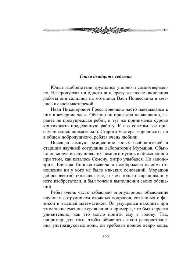 Вадим Охотников - Дороги вглубь - Страница № 500