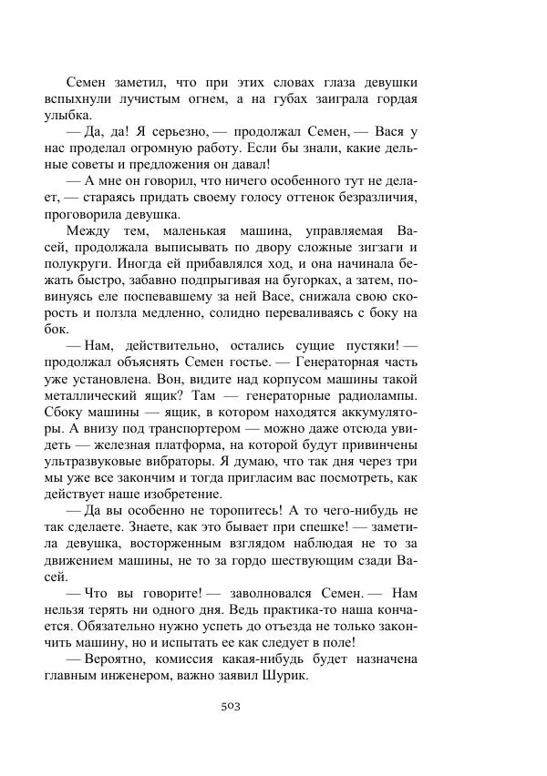 Вадим Охотников - Дороги вглубь - Страница № 503