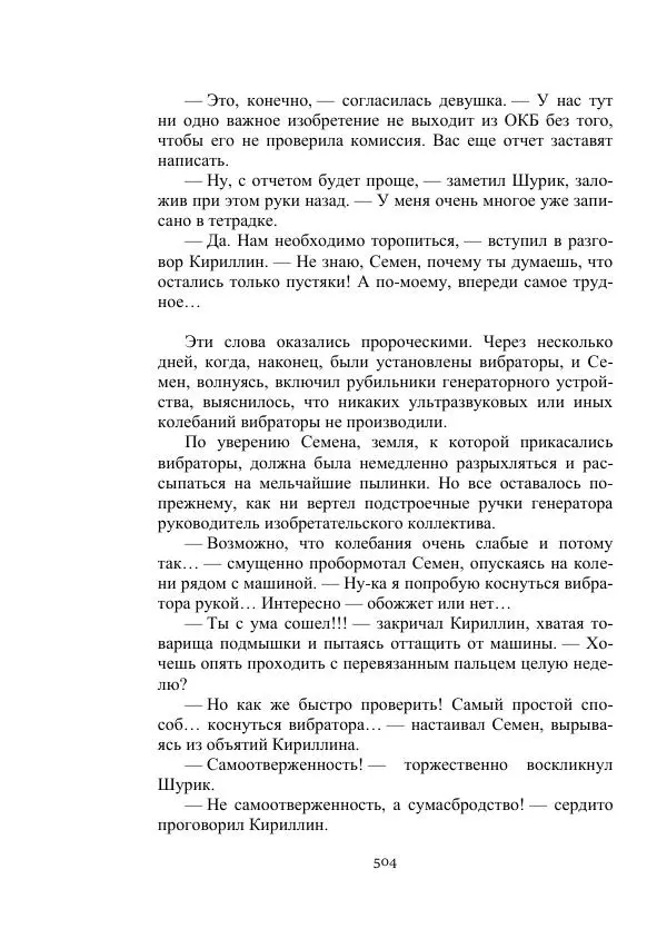 Вадим Охотников - Дороги вглубь - Страница № 504