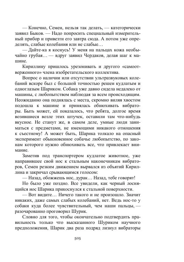 Вадим Охотников - Дороги вглубь - Страница № 505