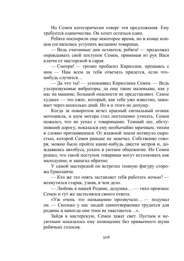 Вадим Охотников - Дороги вглубь - Страница № 508