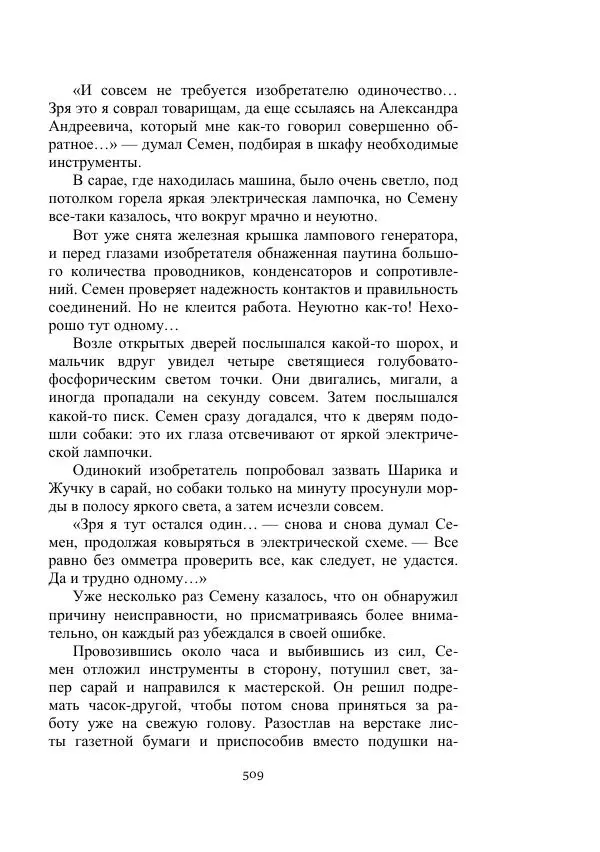 Вадим Охотников - Дороги вглубь - Страница № 509