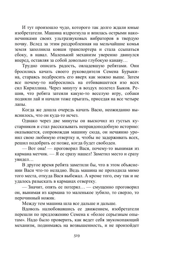 Вадим Охотников - Дороги вглубь - Страница № 519