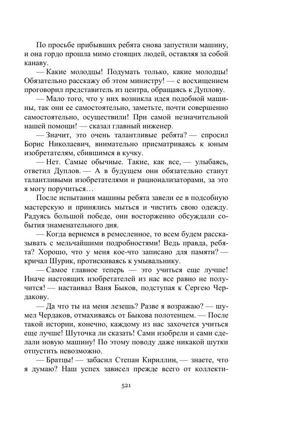 Вадим Охотников - Дороги вглубь - Страница № 521