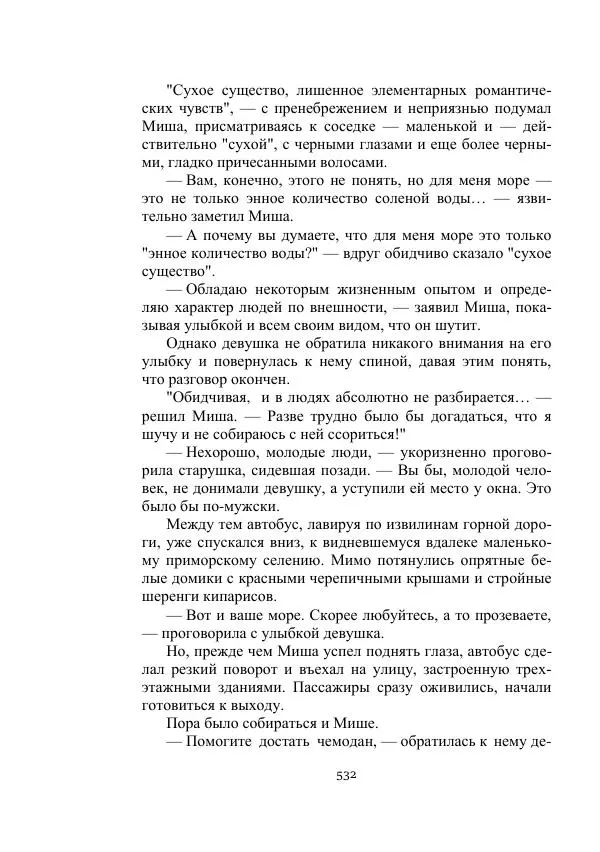 Вадим Охотников - Дороги вглубь - Страница № 532