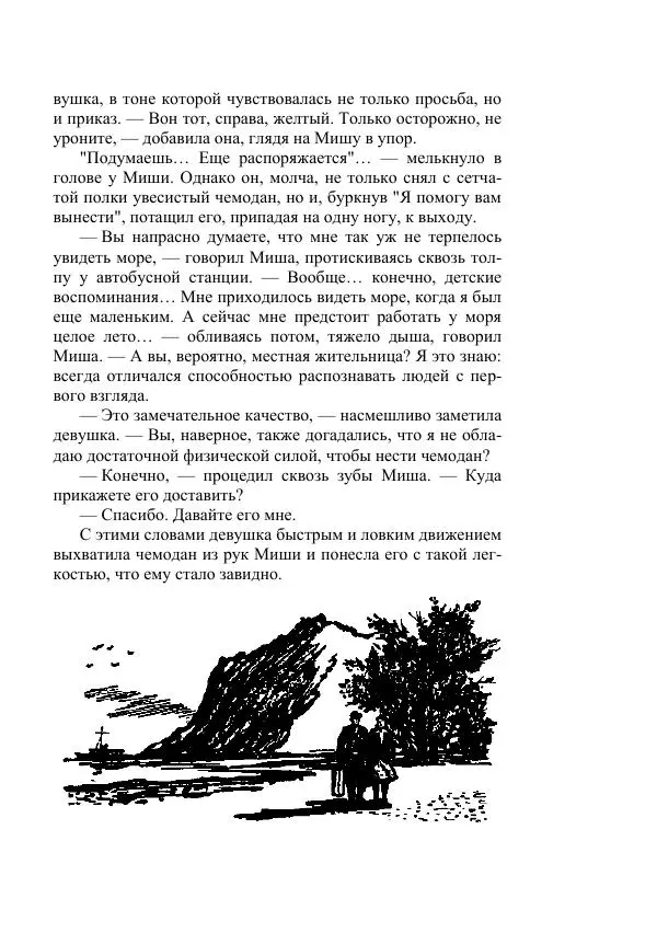 Вадим Охотников - Дороги вглубь - Страница № 533