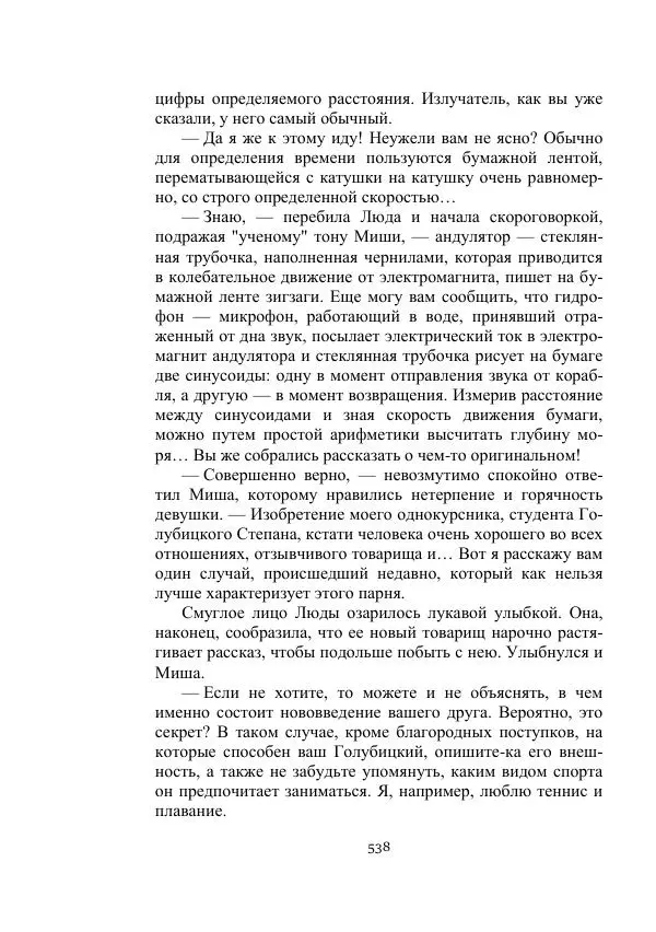 Вадим Охотников - Дороги вглубь - Страница № 538