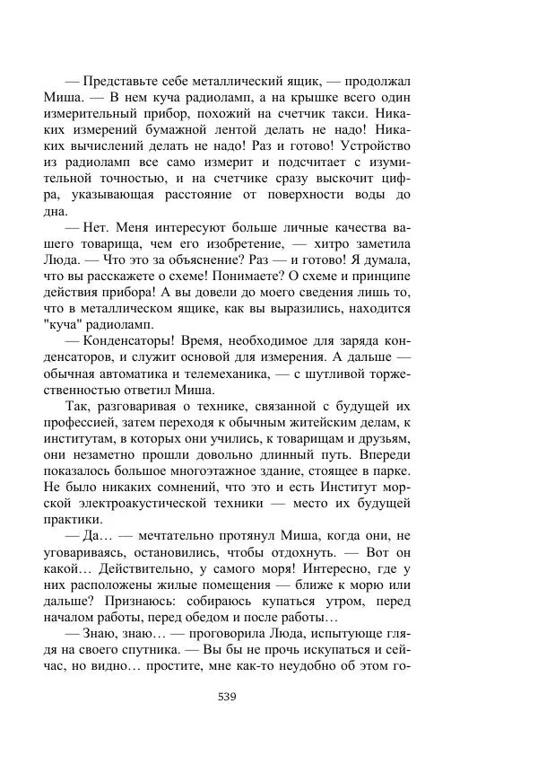 Вадим Охотников - Дороги вглубь - Страница № 539