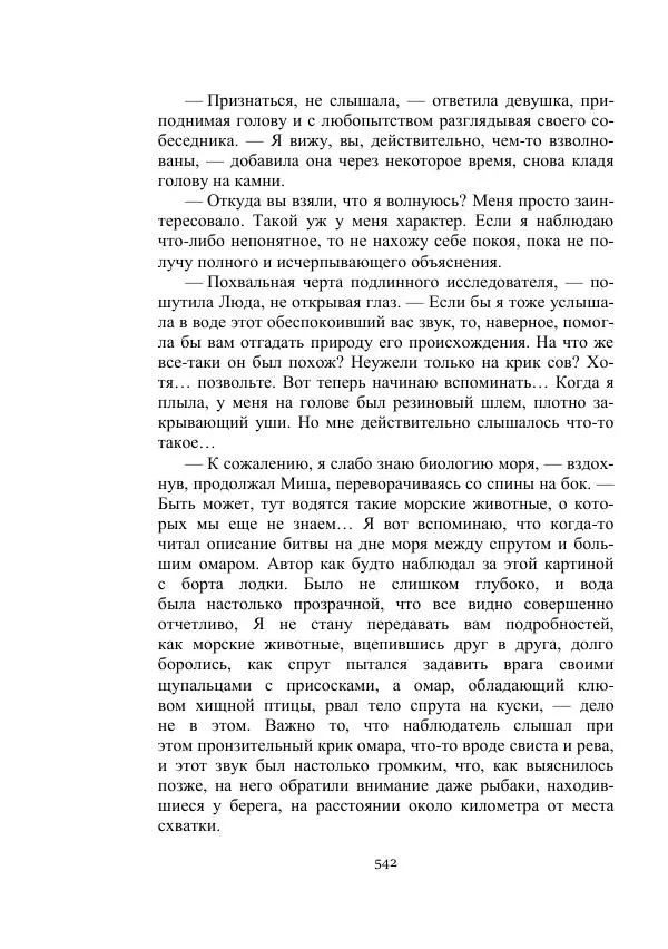 Вадим Охотников - Дороги вглубь - Страница № 542