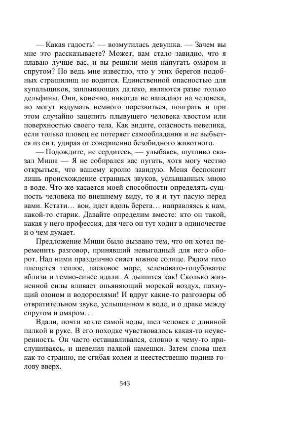Вадим Охотников - Дороги вглубь - Страница № 543