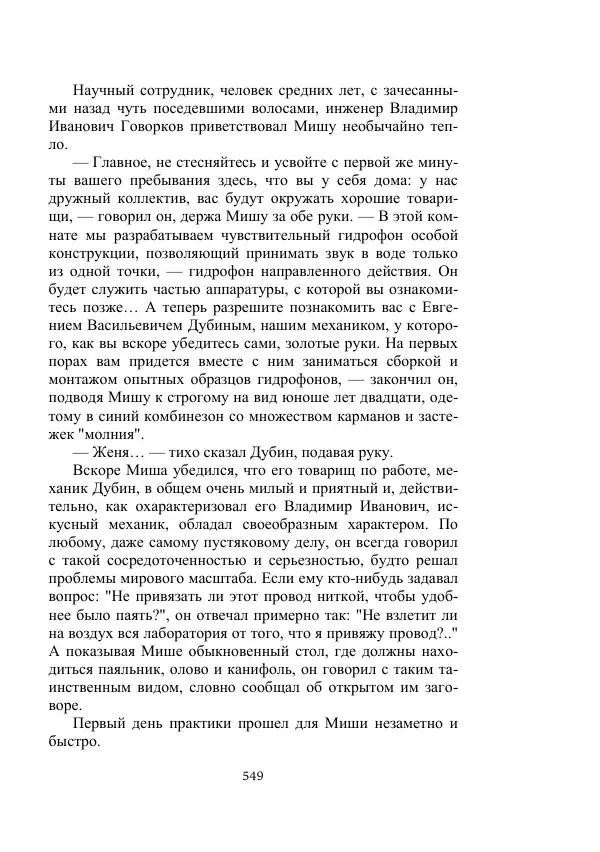 Вадим Охотников - Дороги вглубь - Страница № 549