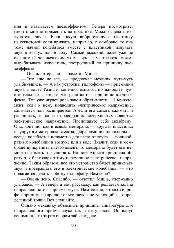 Вадим Охотников - Дороги вглубь - Страница № 551