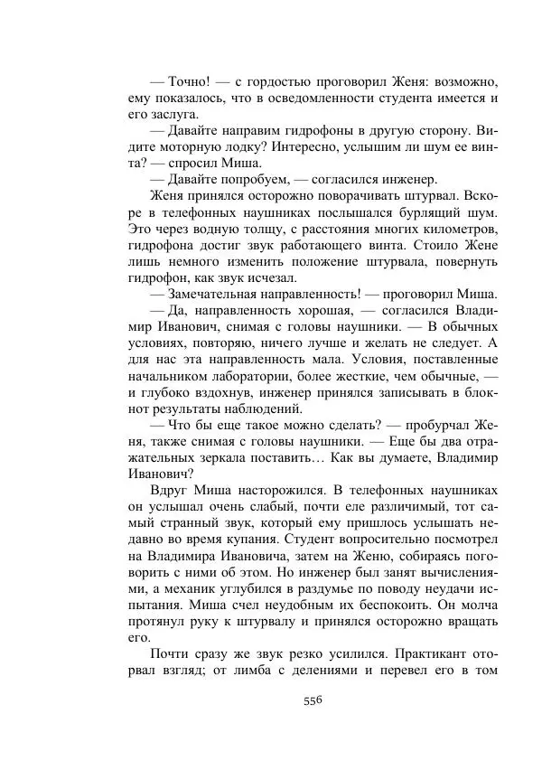 Вадим Охотников - Дороги вглубь - Страница № 556