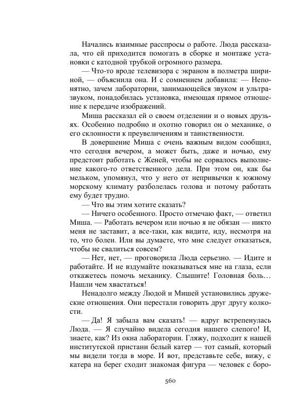 Вадим Охотников - Дороги вглубь - Страница № 560