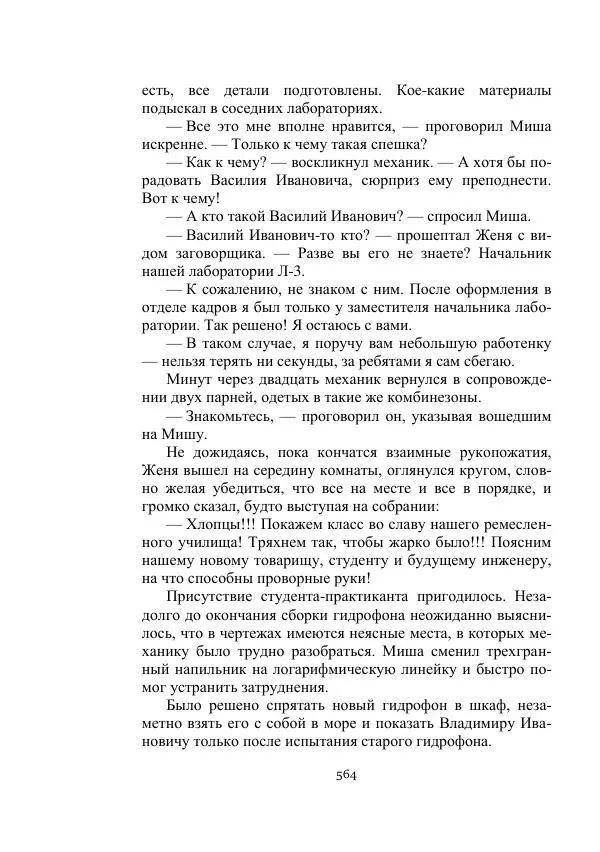 Вадим Охотников - Дороги вглубь - Страница № 564