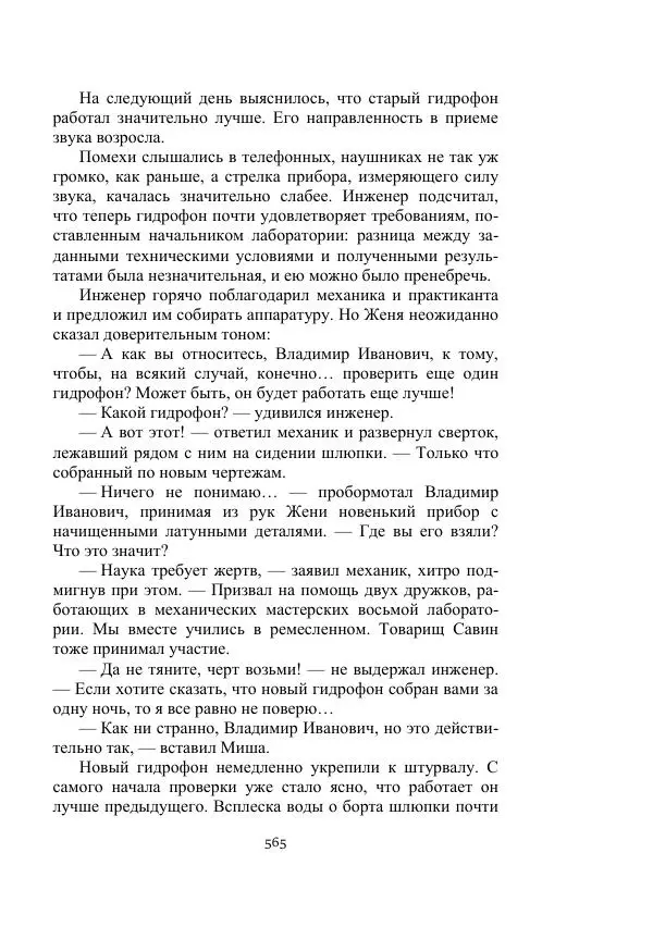Вадим Охотников - Дороги вглубь - Страница № 565