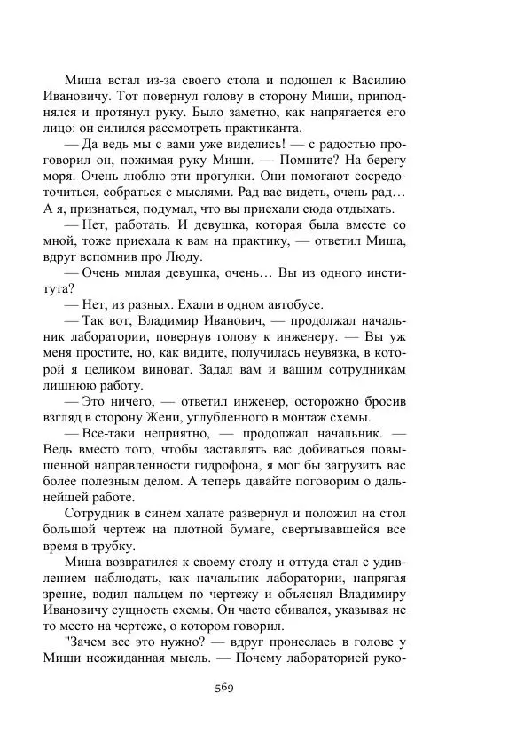 Вадим Охотников - Дороги вглубь - Страница № 569
