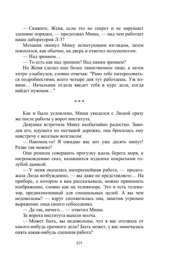 Вадим Охотников - Дороги вглубь - Страница № 571