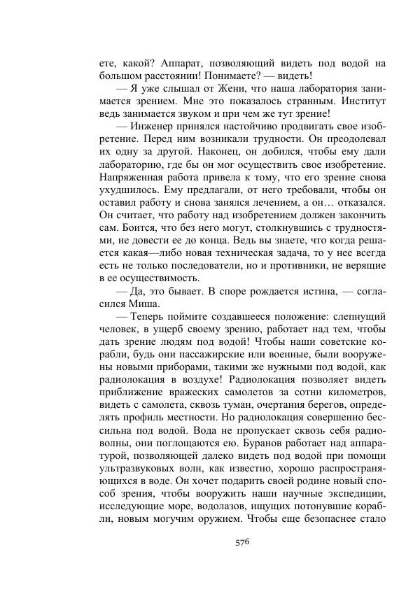 Вадим Охотников - Дороги вглубь - Страница № 576