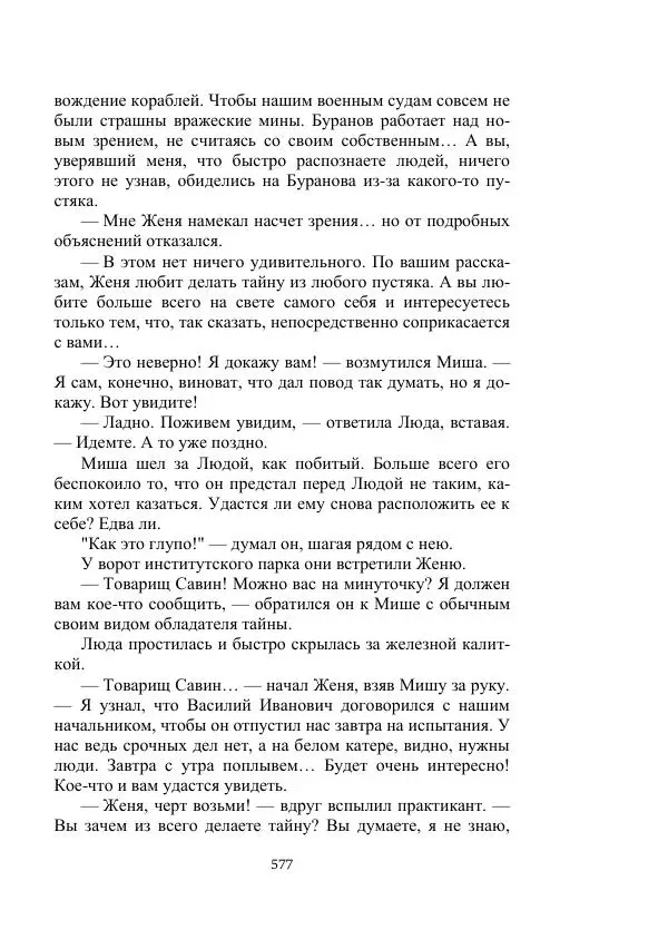 Вадим Охотников - Дороги вглубь - Страница № 577