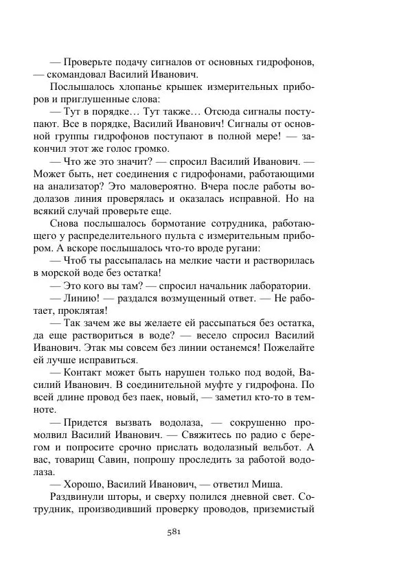 Вадим Охотников - Дороги вглубь - Страница № 581
