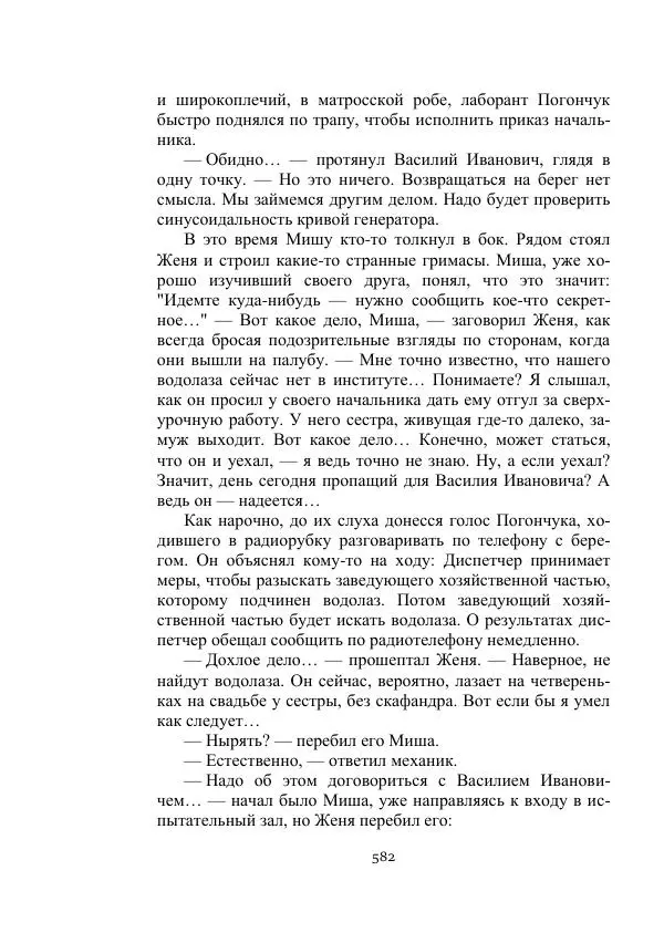 Вадим Охотников - Дороги вглубь - Страница № 582