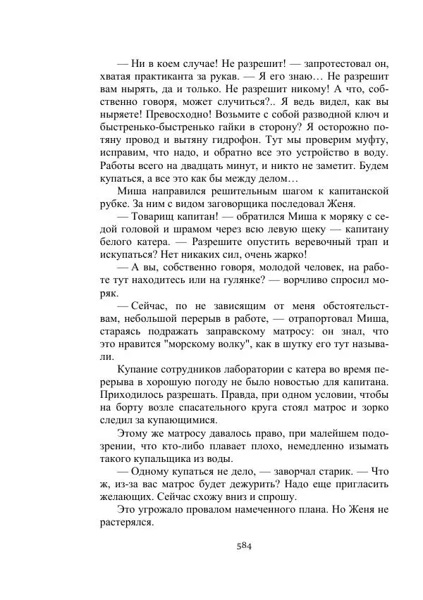 Вадим Охотников - Дороги вглубь - Страница № 584