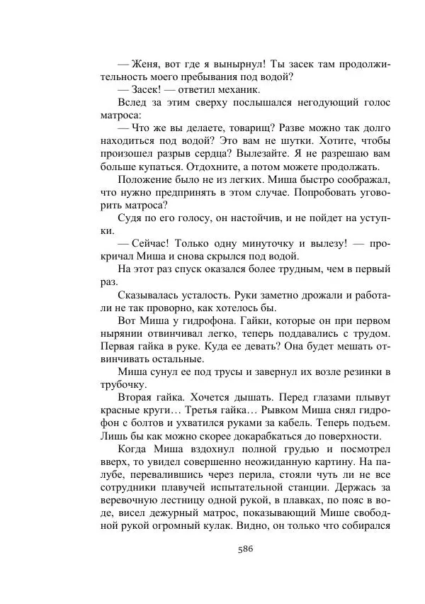 Вадим Охотников - Дороги вглубь - Страница № 586