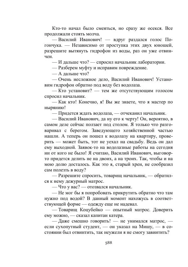 Вадим Охотников - Дороги вглубь - Страница № 588