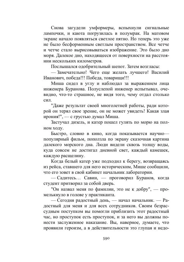Вадим Охотников - Дороги вглубь - Страница № 590