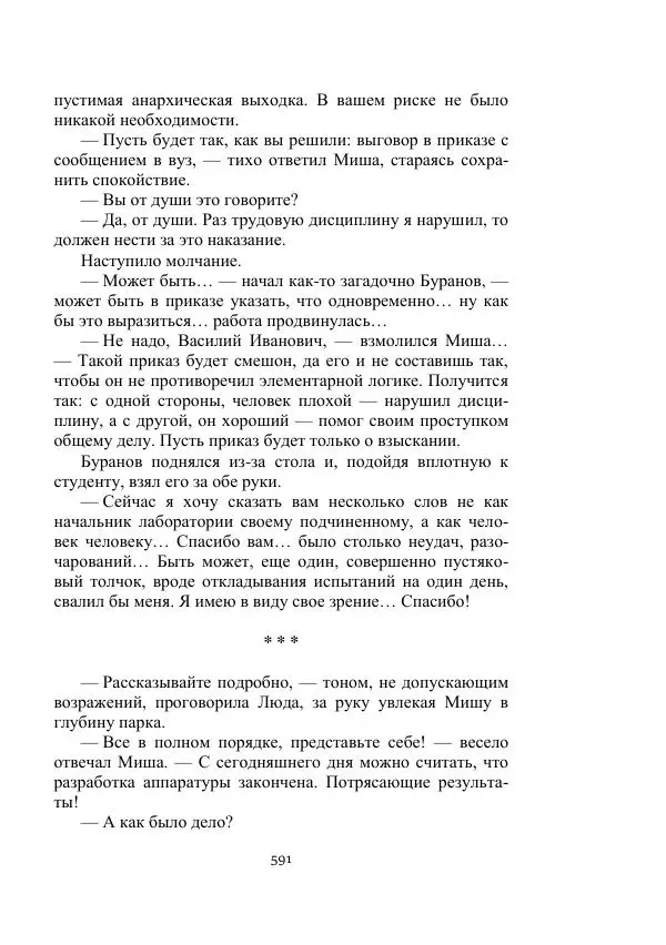 Вадим Охотников - Дороги вглубь - Страница № 591