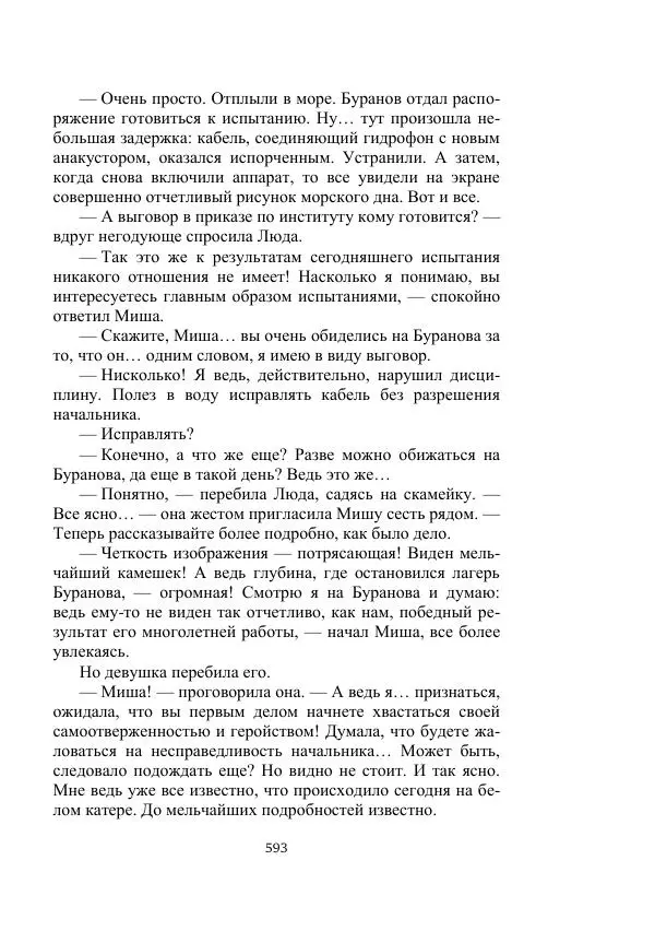 Вадим Охотников - Дороги вглубь - Страница № 593