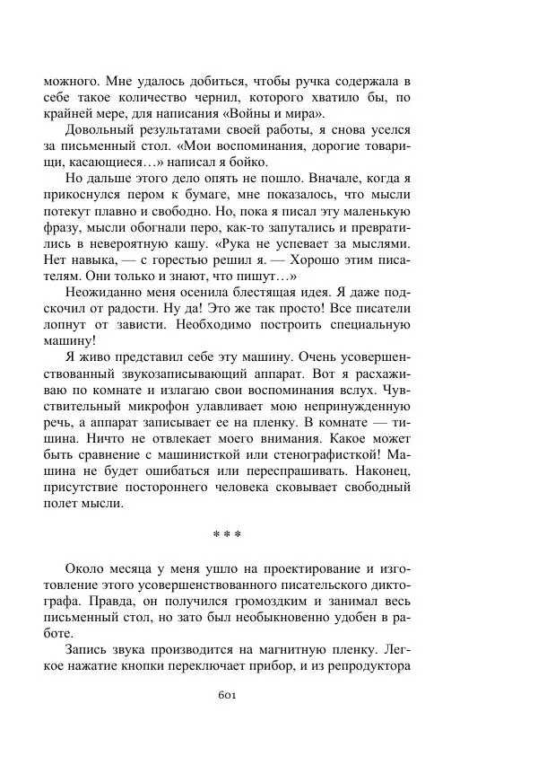 Вадим Охотников - Дороги вглубь - Страница № 601