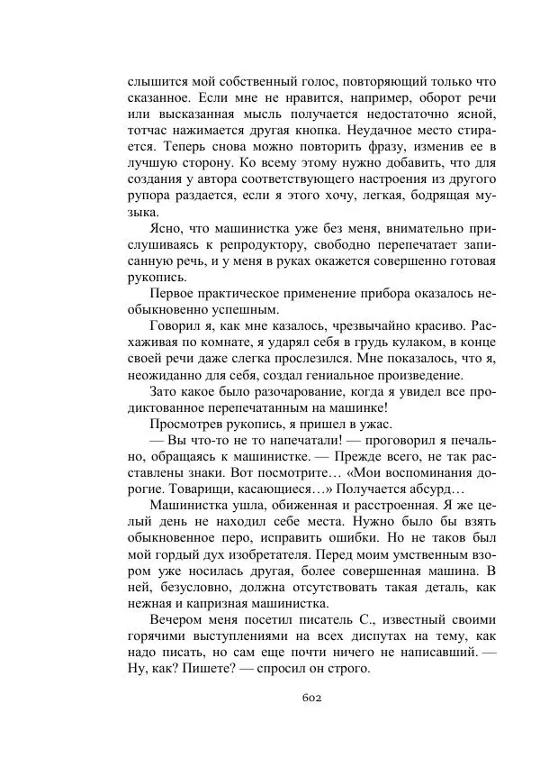 Вадим Охотников - Дороги вглубь - Страница № 602