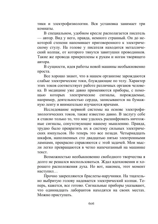 Вадим Охотников - Дороги вглубь - Страница № 606